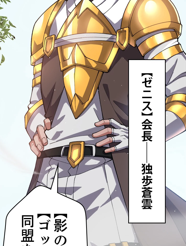ふりだしから始まる覚醒者 第207話 - 102