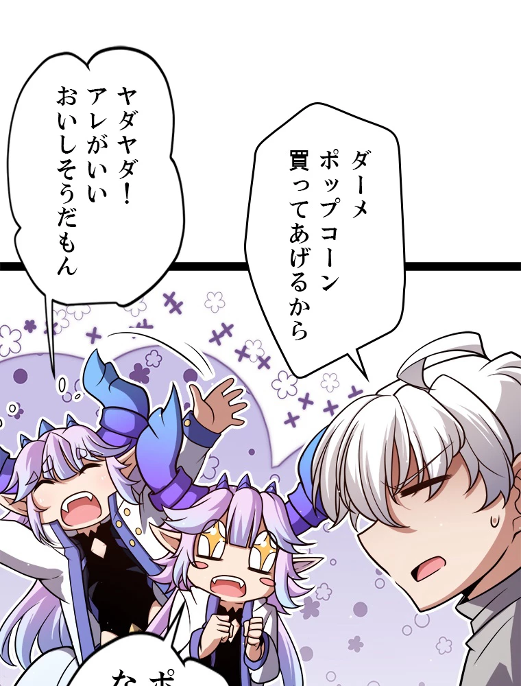 ふりだしから始まる覚醒者 第203話 - 21
