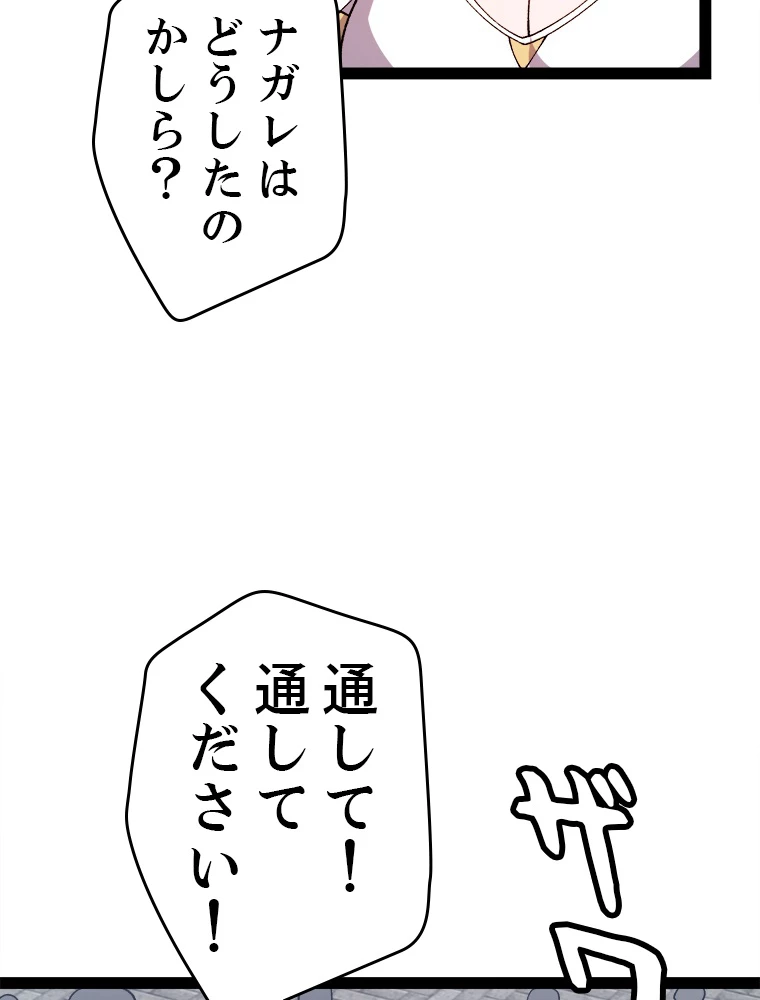 ふりだしから始まる覚醒者 第206話 - 76