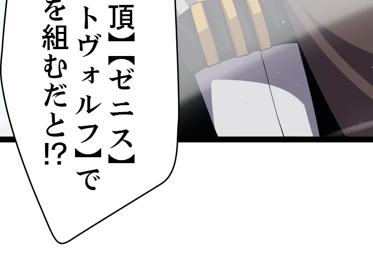 ふりだしから始まる覚醒者 第207話 - 103