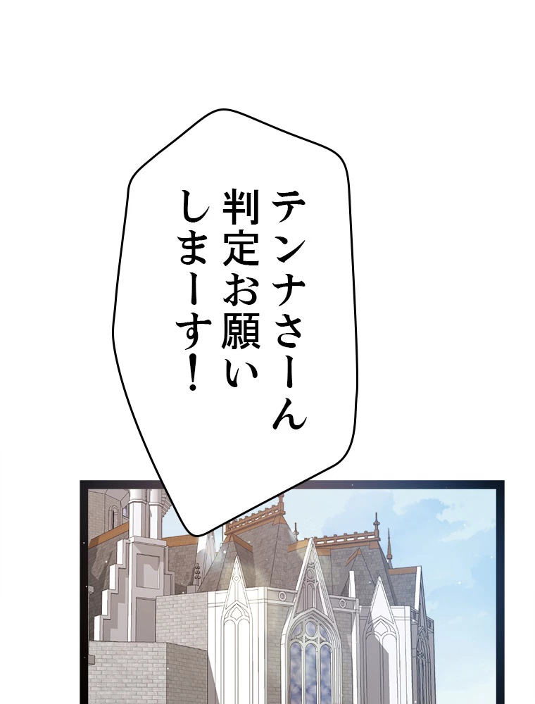 ふりだしから始まる覚醒者 第205話 - 73