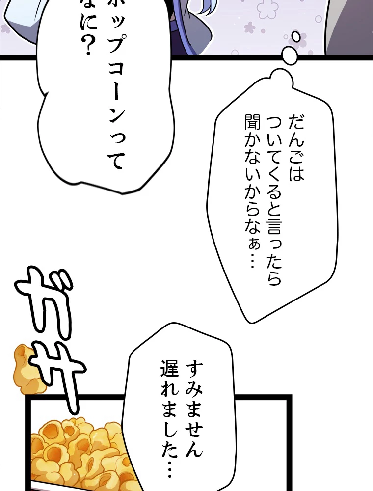 ふりだしから始まる覚醒者 第203話 - 22