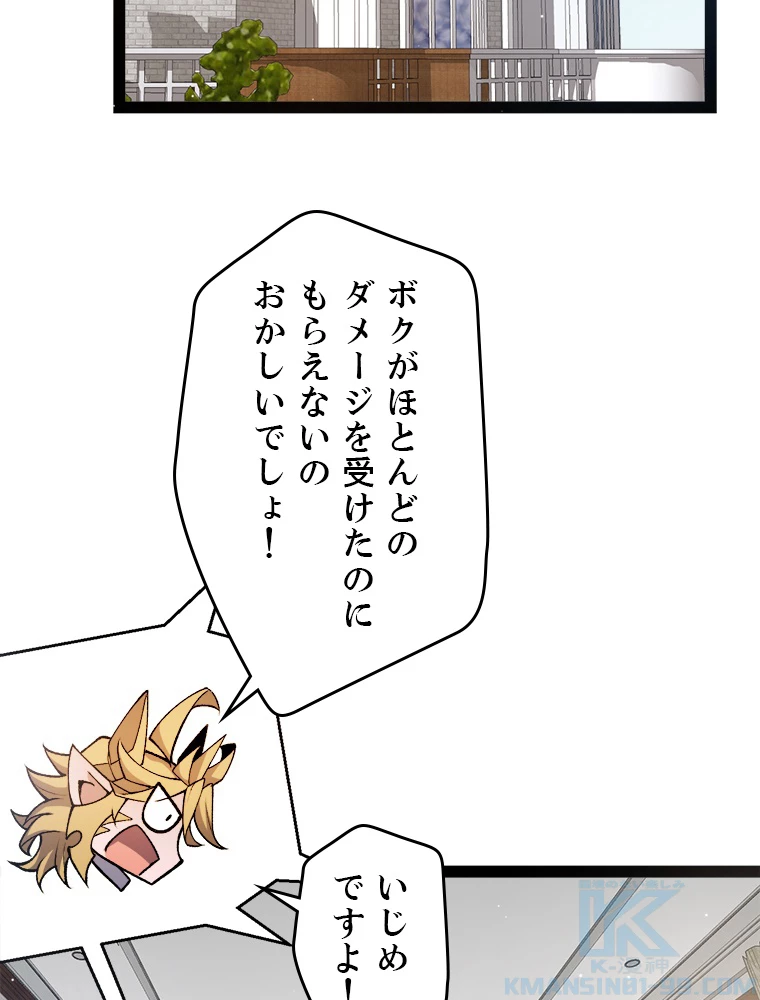 ふりだしから始まる覚醒者 第205話 - 74