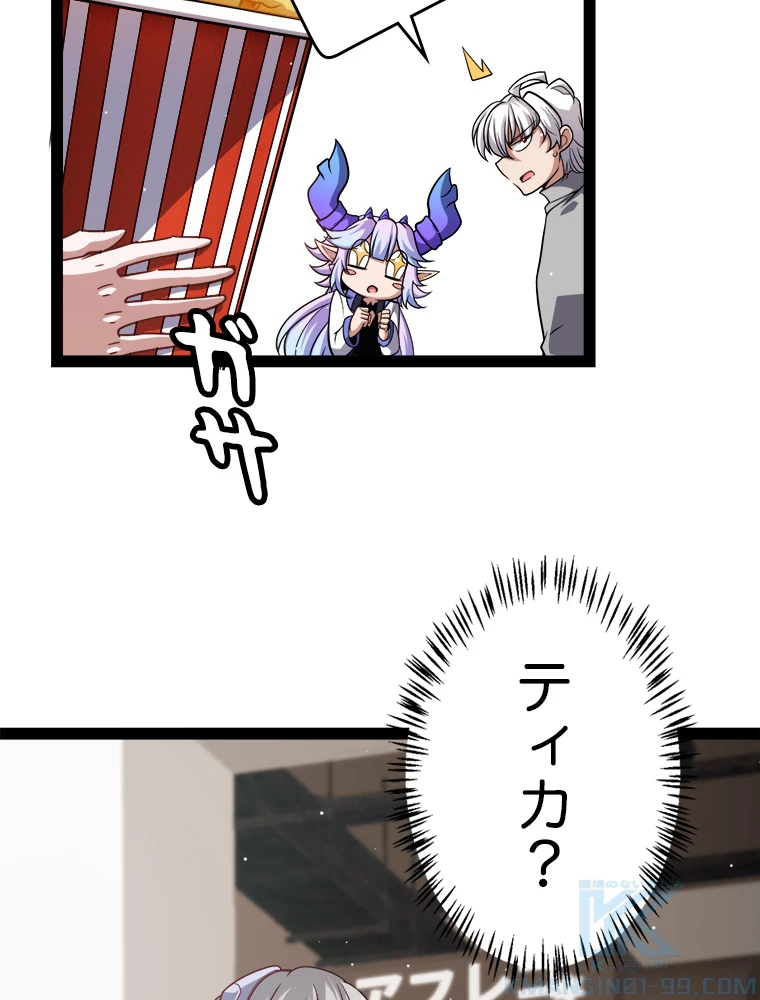 ふりだしから始まる覚醒者 第203話 - 23