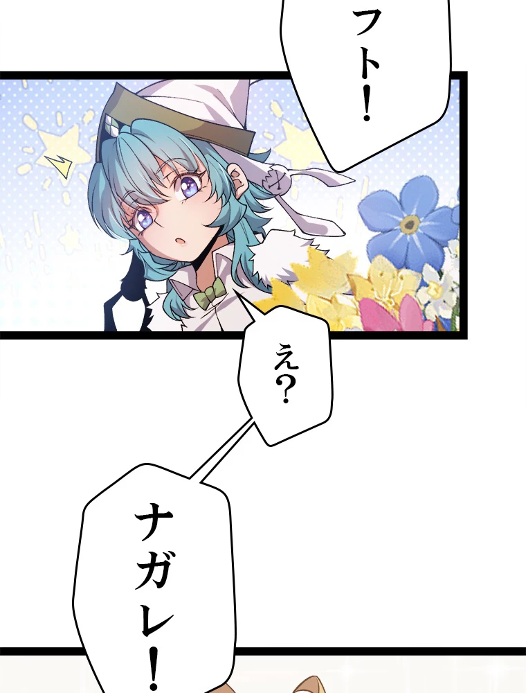 ふりだしから始まる覚醒者 第206話 - 78