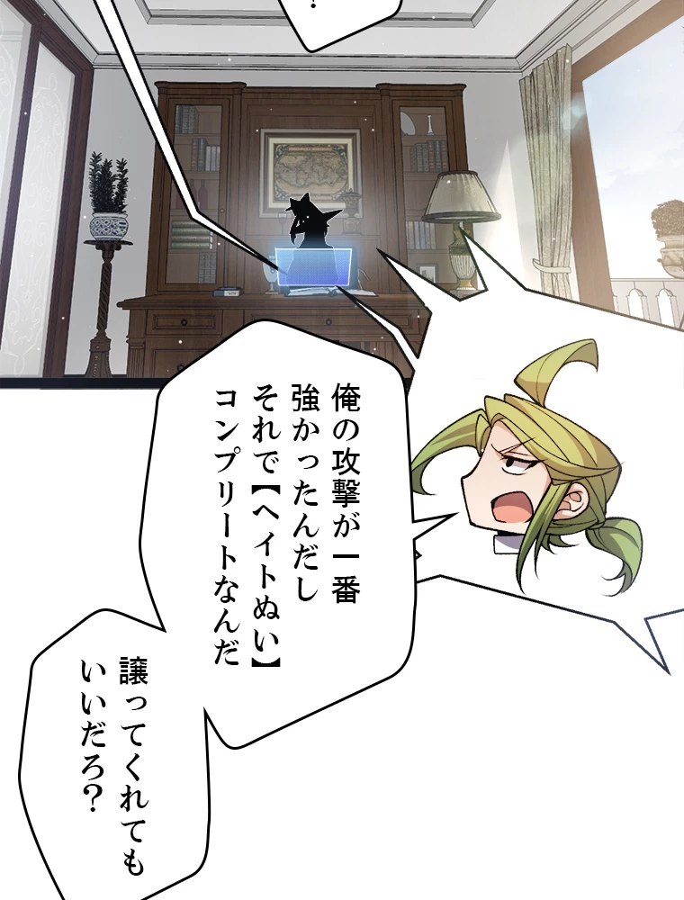 ふりだしから始まる覚醒者 第205話 - 75