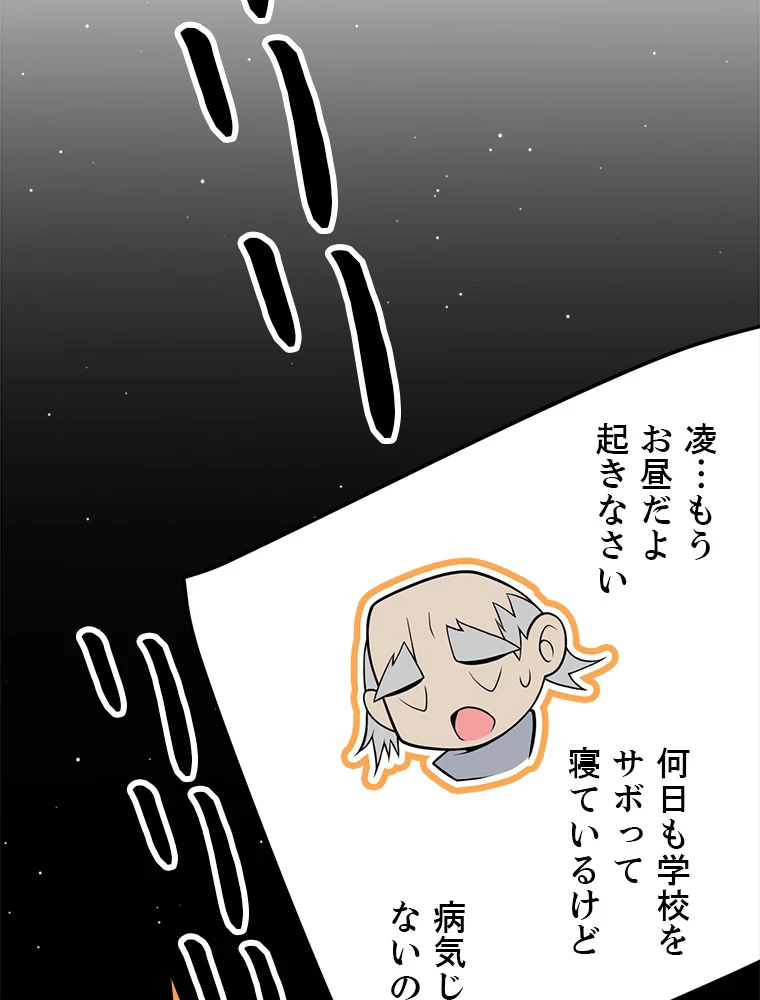 ふりだしから始まる覚醒者 第202話 - 19