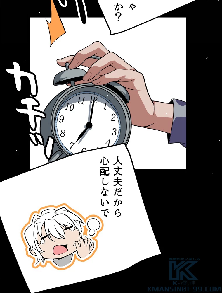 ふりだしから始まる覚醒者 第202話 - 20