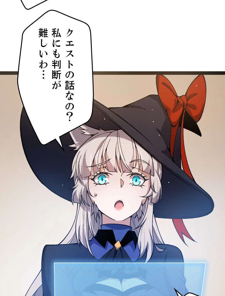 ふりだしから始まる覚醒者 第205話 - 76