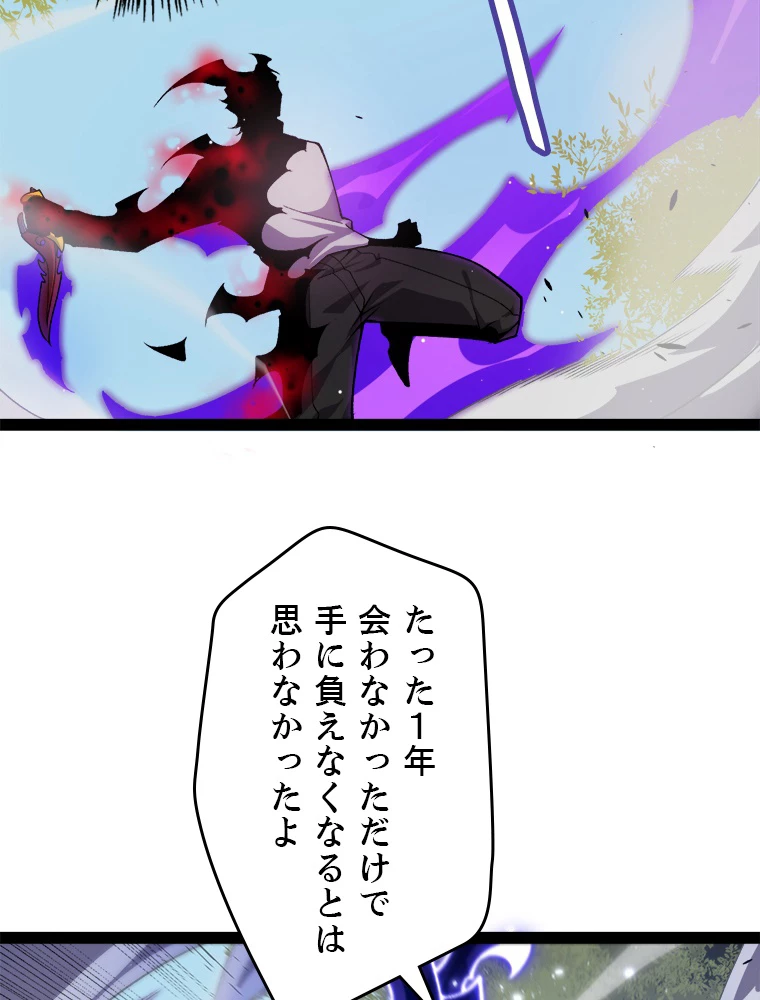 ふりだしから始まる覚醒者 第204話 - 55