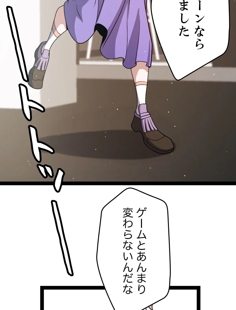 ふりだしから始まる覚醒者 第203話 - 25