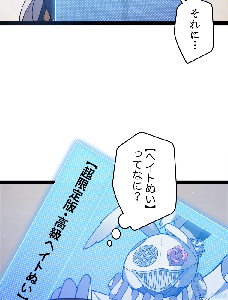 ふりだしから始まる覚醒者 第205話 - 77