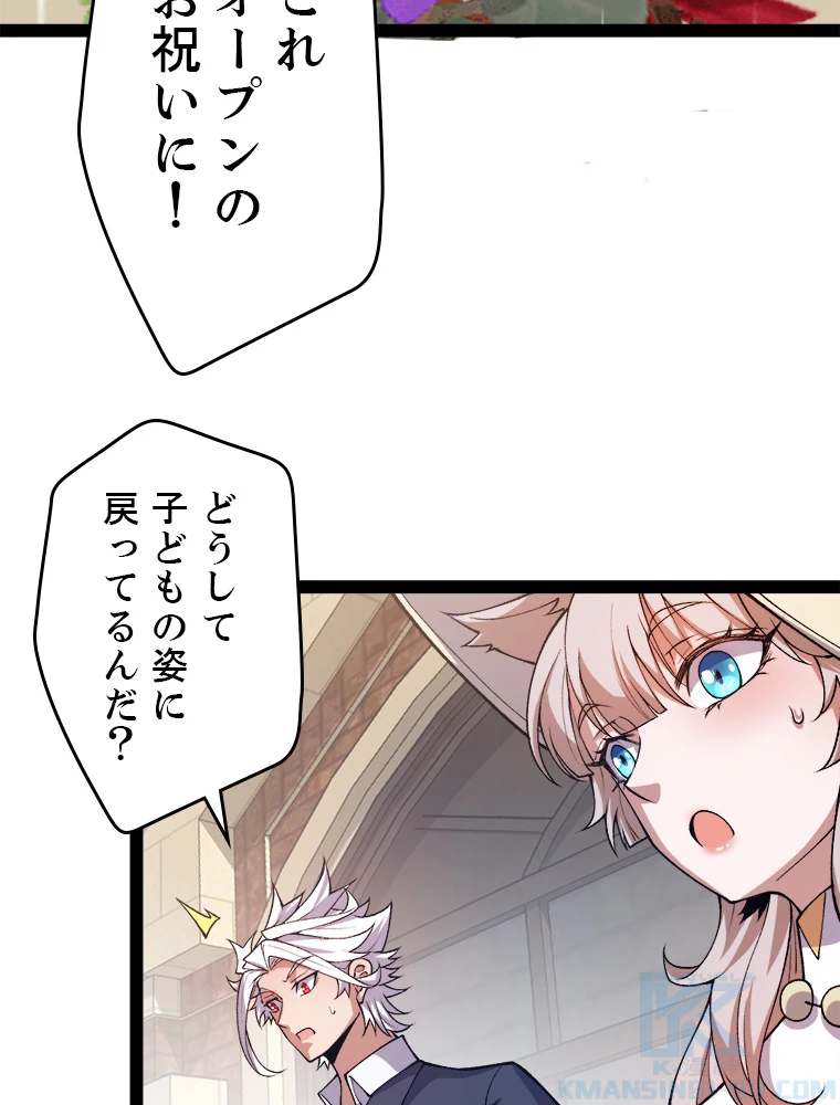 ふりだしから始まる覚醒者 第206話 - 80