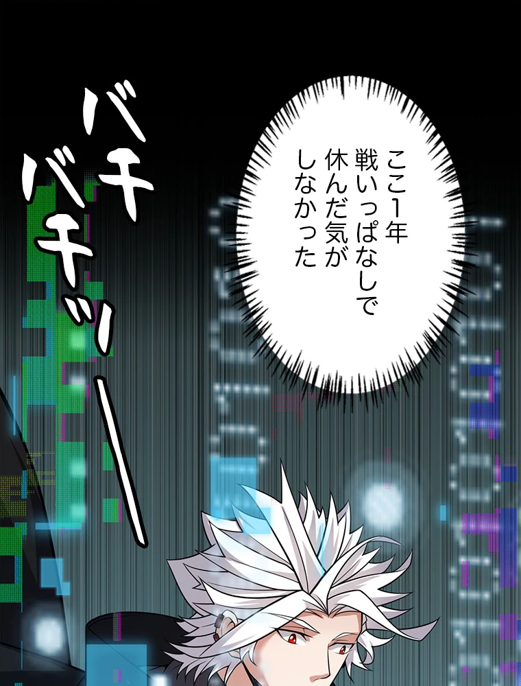 ふりだしから始まる覚醒者 第202話 - 22