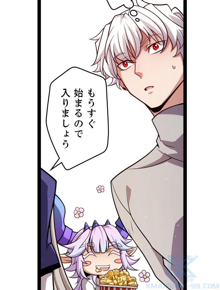 ふりだしから始まる覚醒者 第203話 - 26