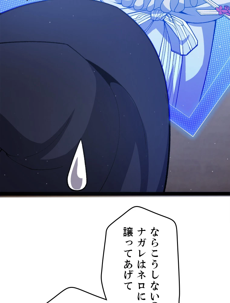 ふりだしから始まる覚醒者 第205話 - 78