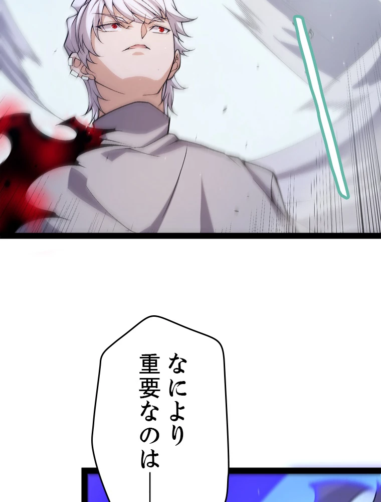ふりだしから始まる覚醒者 第204話 - 57