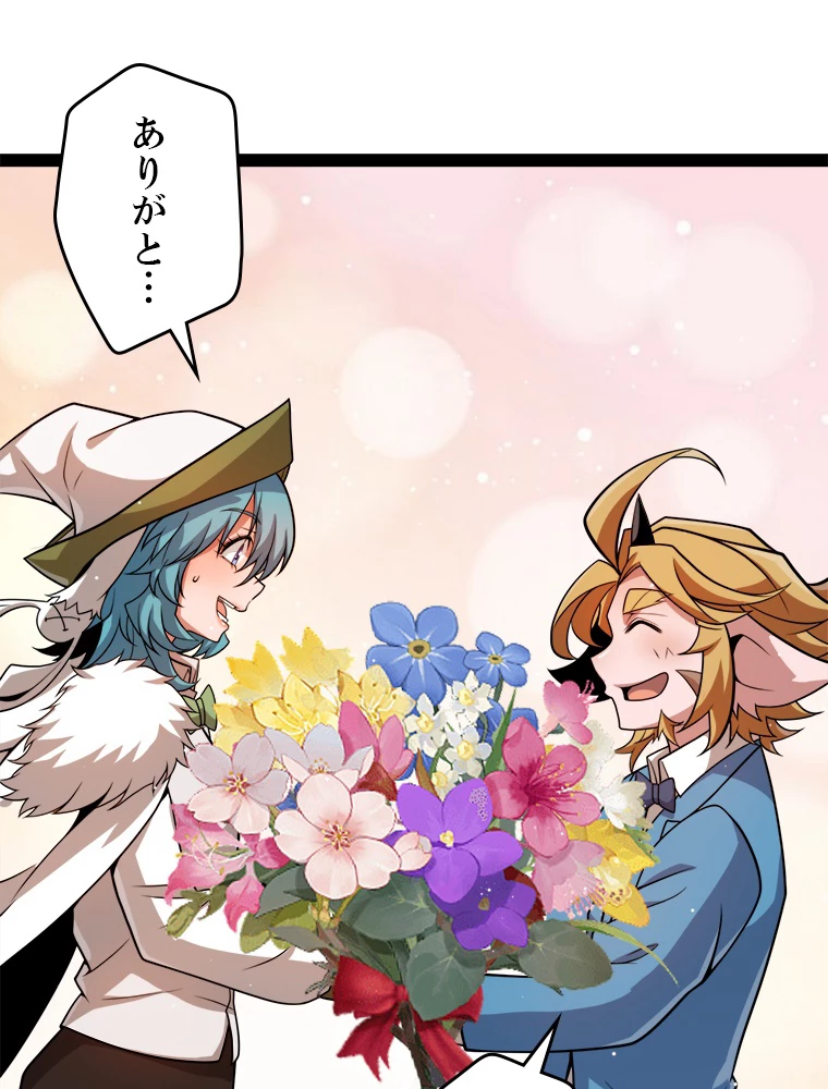 ふりだしから始まる覚醒者 第206話 - 82