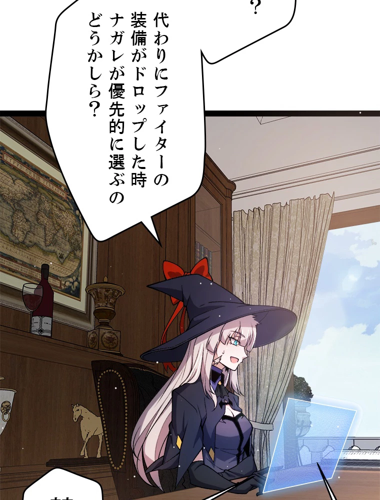 ふりだしから始まる覚醒者 第205話 - 79