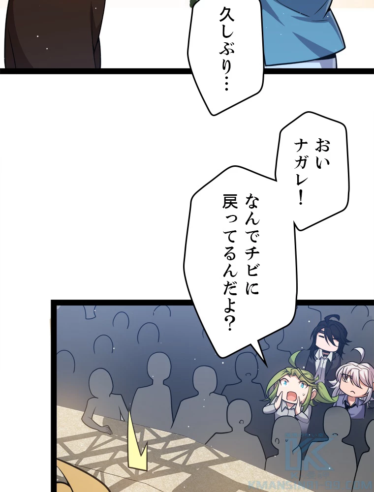 ふりだしから始まる覚醒者 第206話 - 83