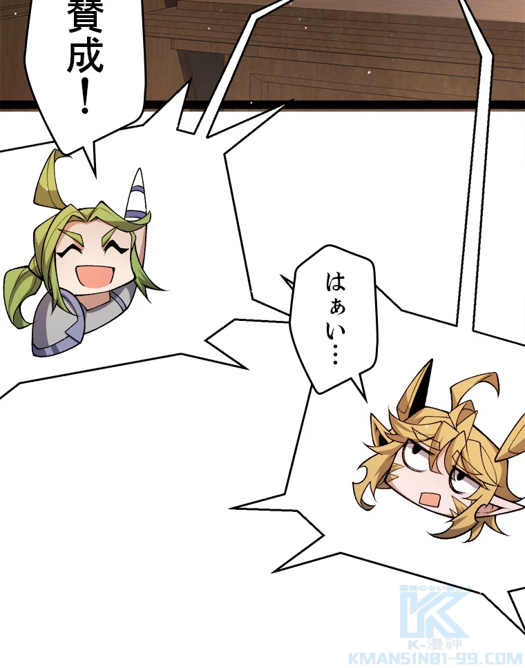 ふりだしから始まる覚醒者 第205話 - 80