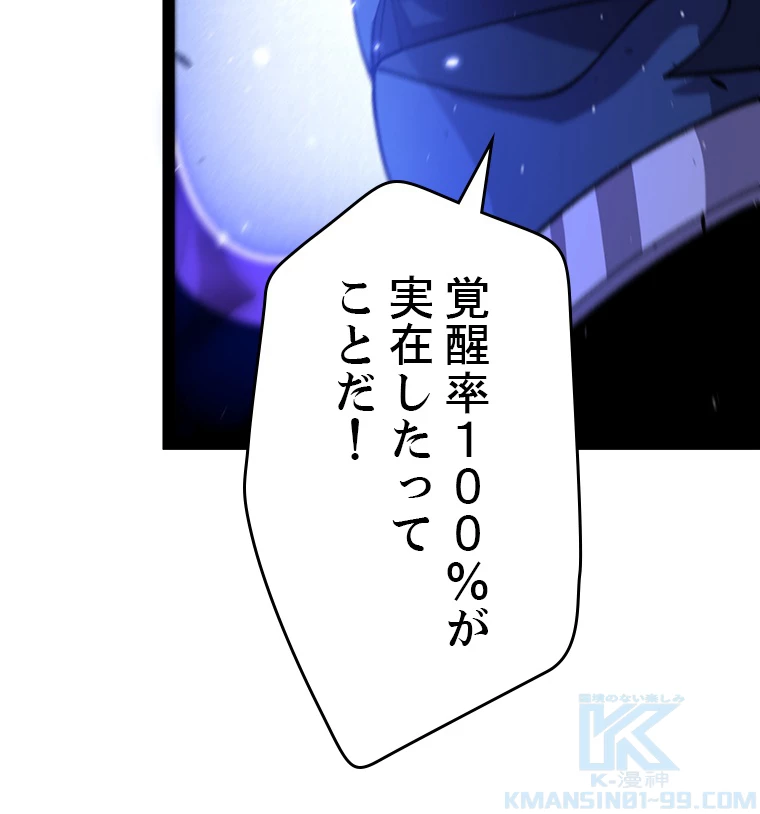 ふりだしから始まる覚醒者 第204話 - 59