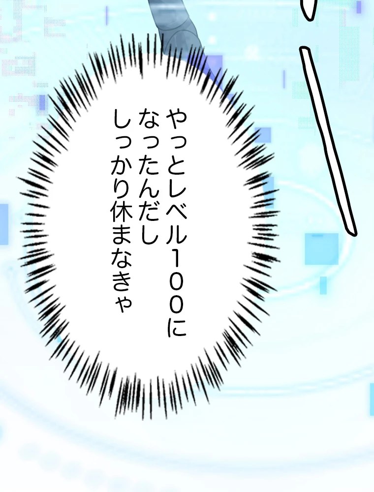 ふりだしから始まる覚醒者 第202話 - 25