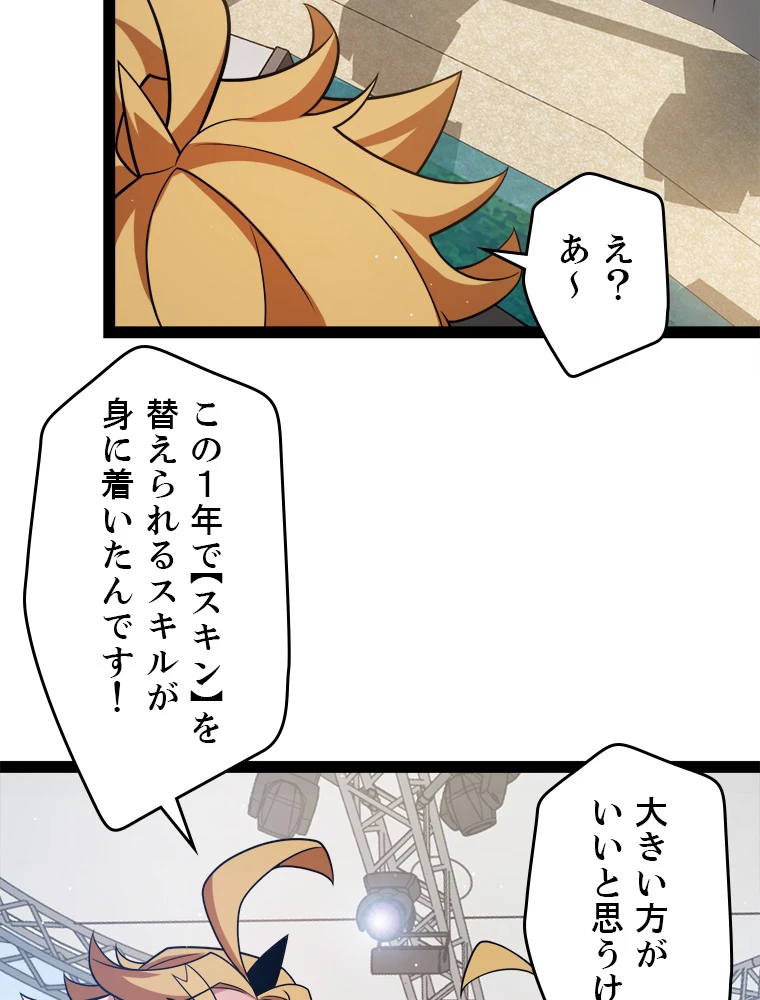 ふりだしから始まる覚醒者 第206話 - 84