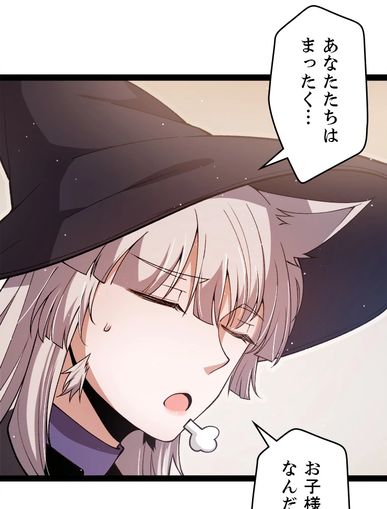 ふりだしから始まる覚醒者 第205話 - 81
