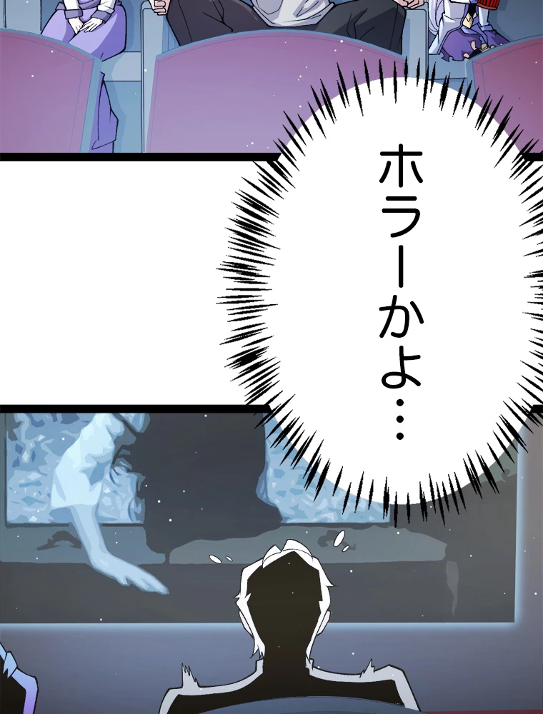 ふりだしから始まる覚醒者 第203話 - 30