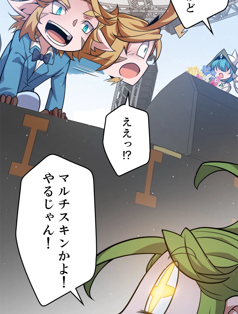 ふりだしから始まる覚醒者 第206話 - 85