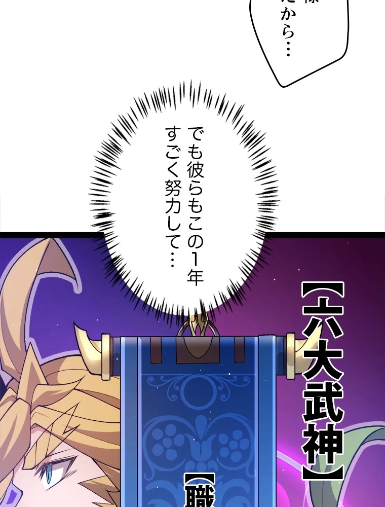 ふりだしから始まる覚醒者 第205話 - 82