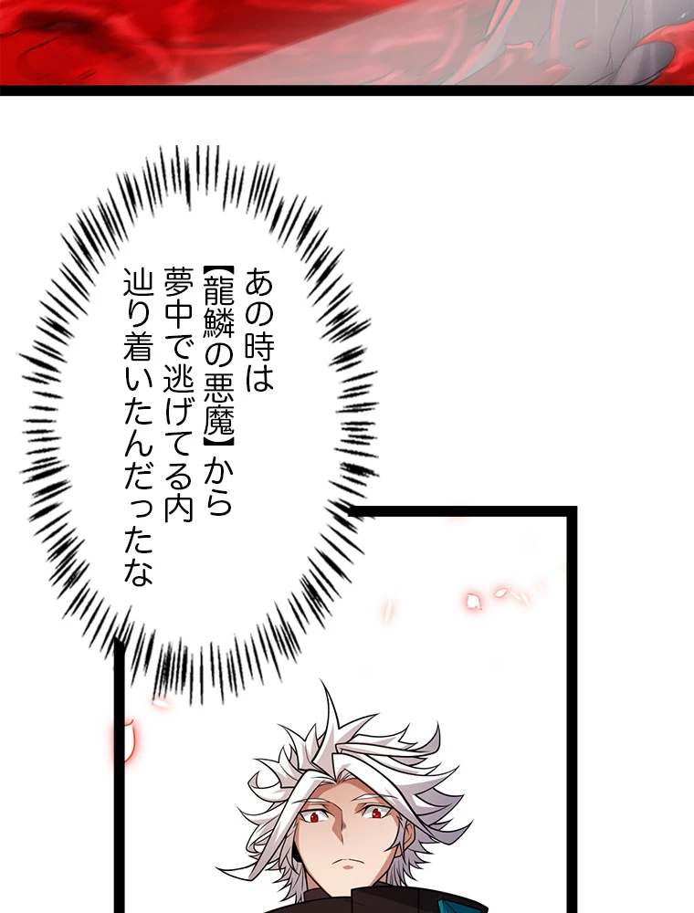 ふりだしから始まる覚醒者 第200話 - 7
