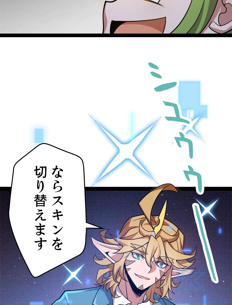 ふりだしから始まる覚醒者 第206話 - 86