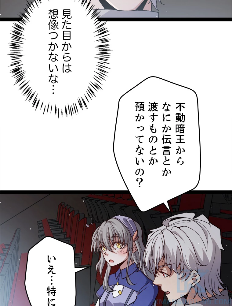 ふりだしから始まる覚醒者 第203話 - 32