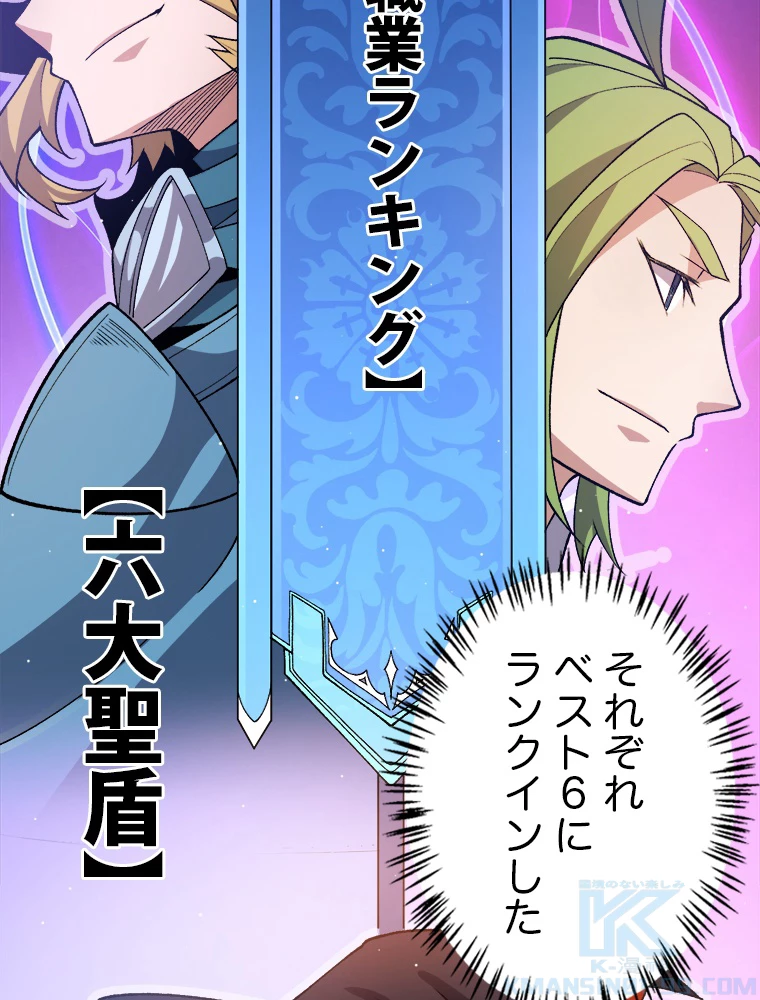 ふりだしから始まる覚醒者 第205話 - 83