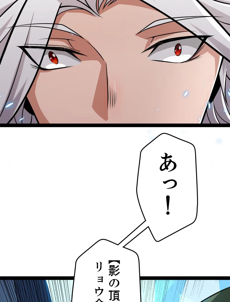 ふりだしから始まる覚醒者 第202話 - 28