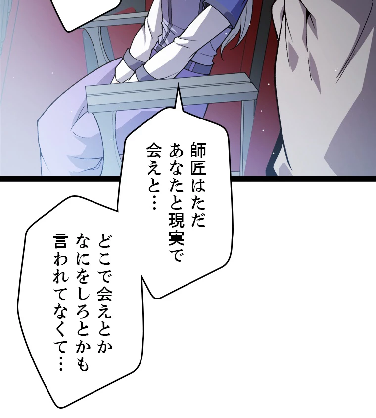 ふりだしから始まる覚醒者 第203話 - 33