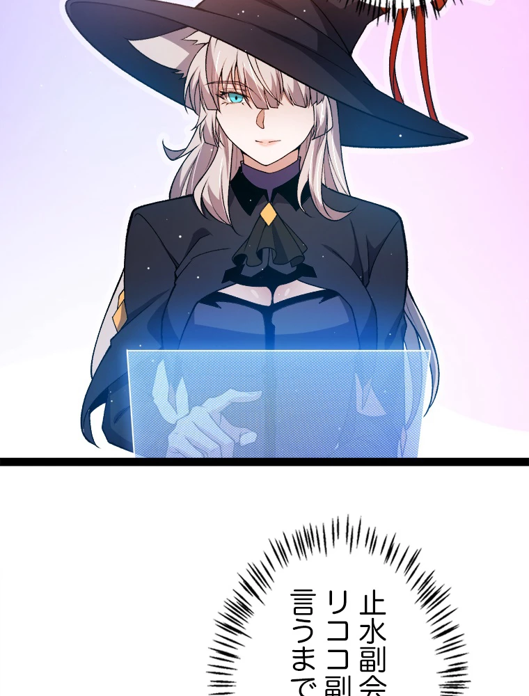 ふりだしから始まる覚醒者 第205話 - 84