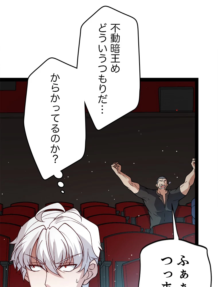 ふりだしから始まる覚醒者 第203話 - 34