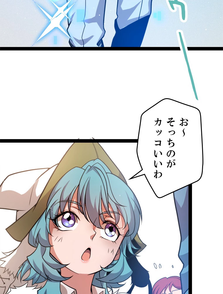 ふりだしから始まる覚醒者 第206話 - 88