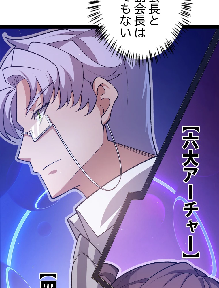 ふりだしから始まる覚醒者 第205話 - 85