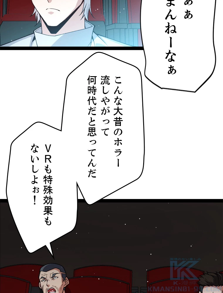 ふりだしから始まる覚醒者 第203話 - 35