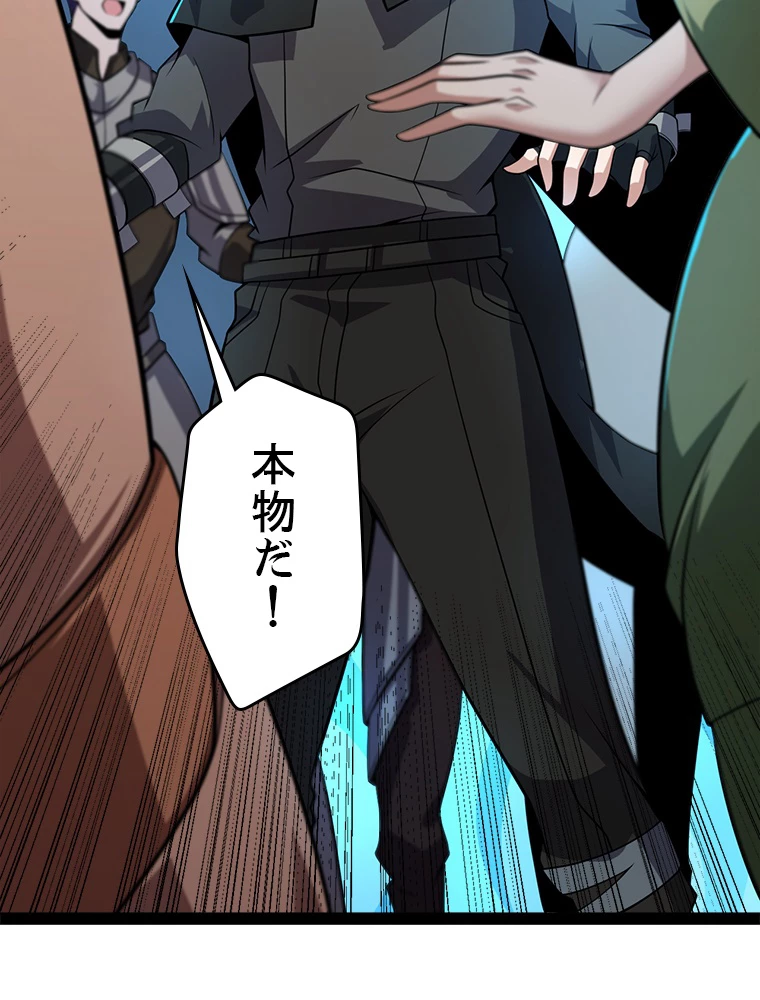 ふりだしから始まる覚醒者 第202話 - 30
