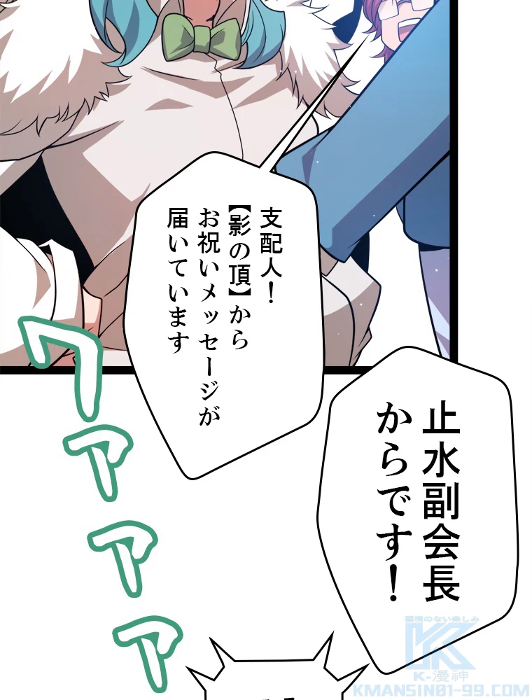 ふりだしから始まる覚醒者 第206話 - 89