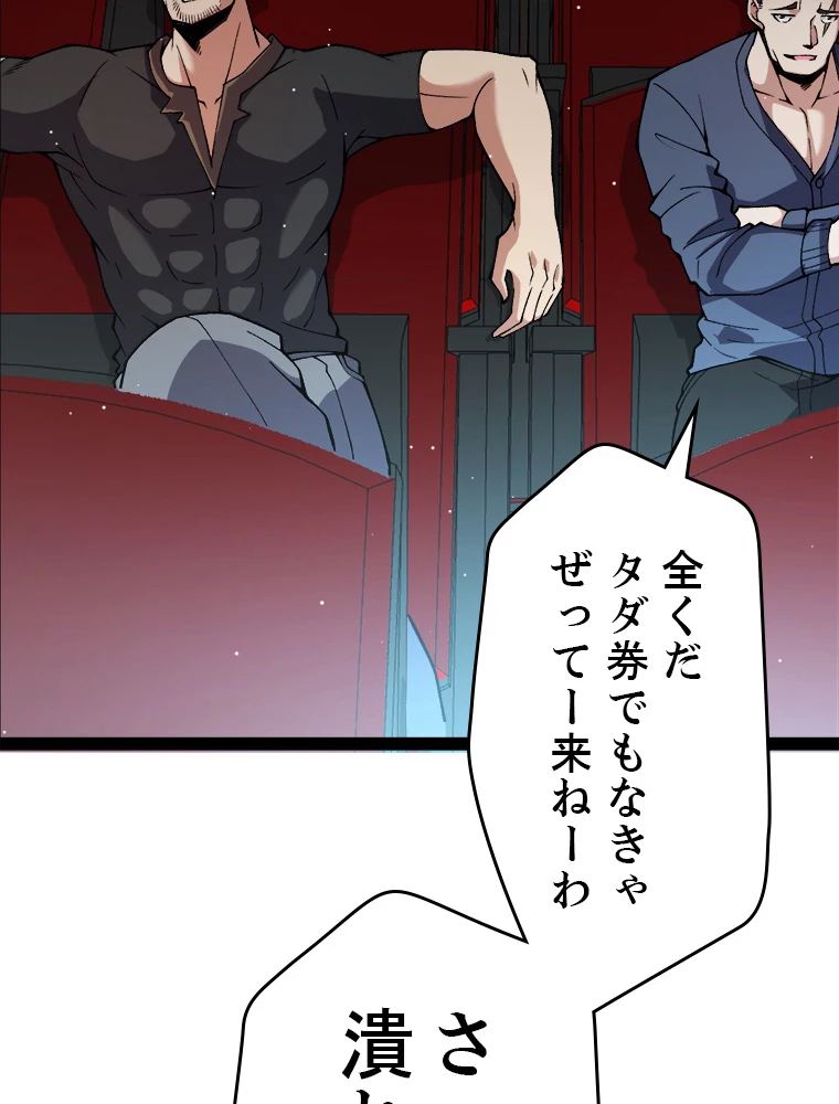 ふりだしから始まる覚醒者 第203話 - 36