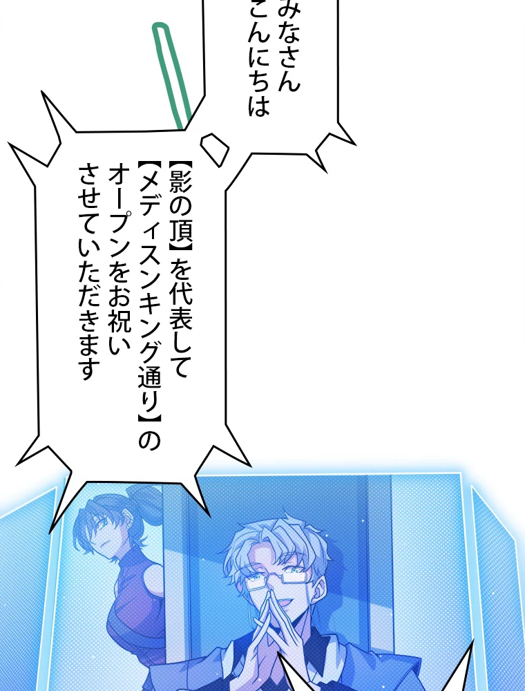 ふりだしから始まる覚醒者 第206話 - 90