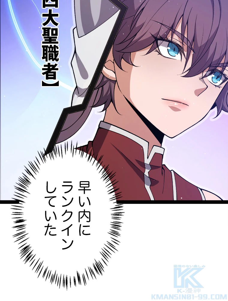 ふりだしから始まる覚醒者 第205話 - 86