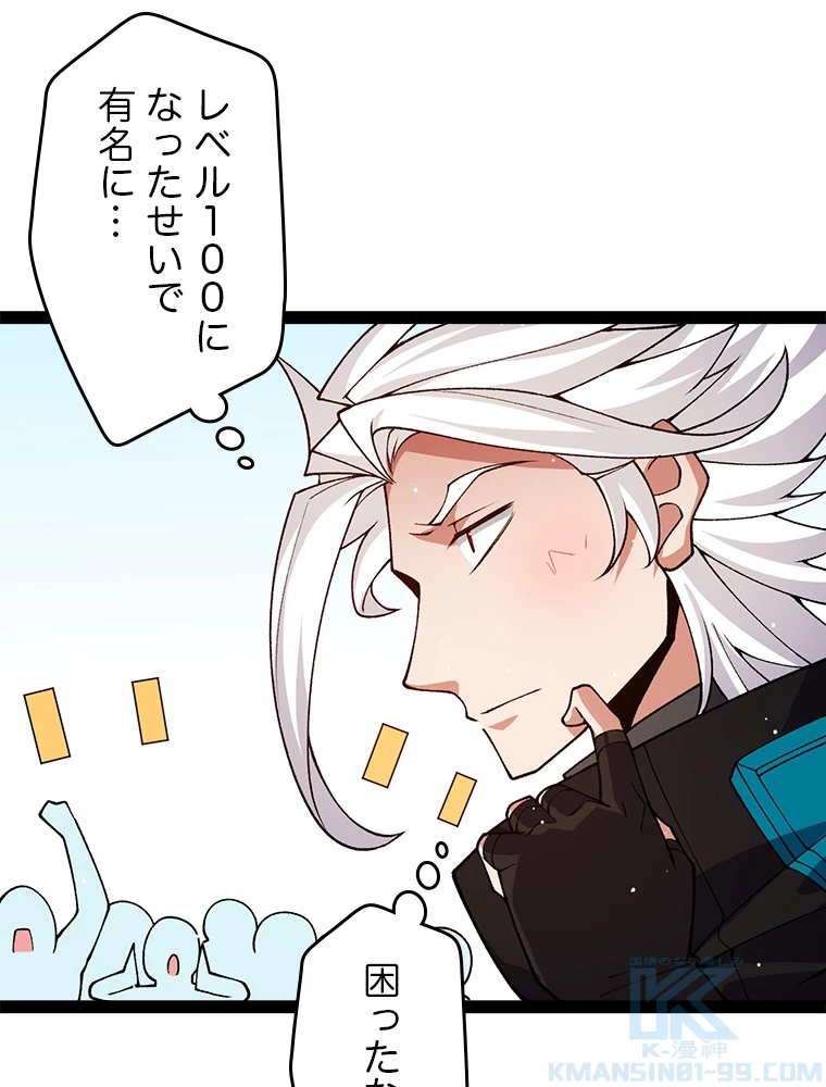 ふりだしから始まる覚醒者 第202話 - 32