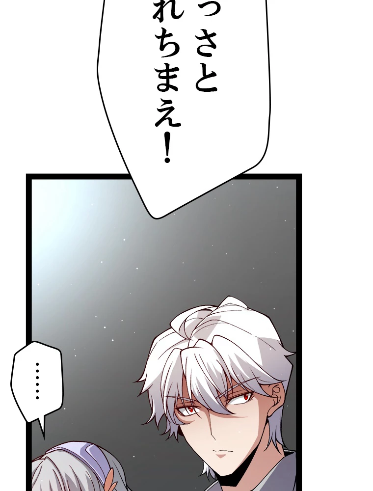 ふりだしから始まる覚醒者 第203話 - 37